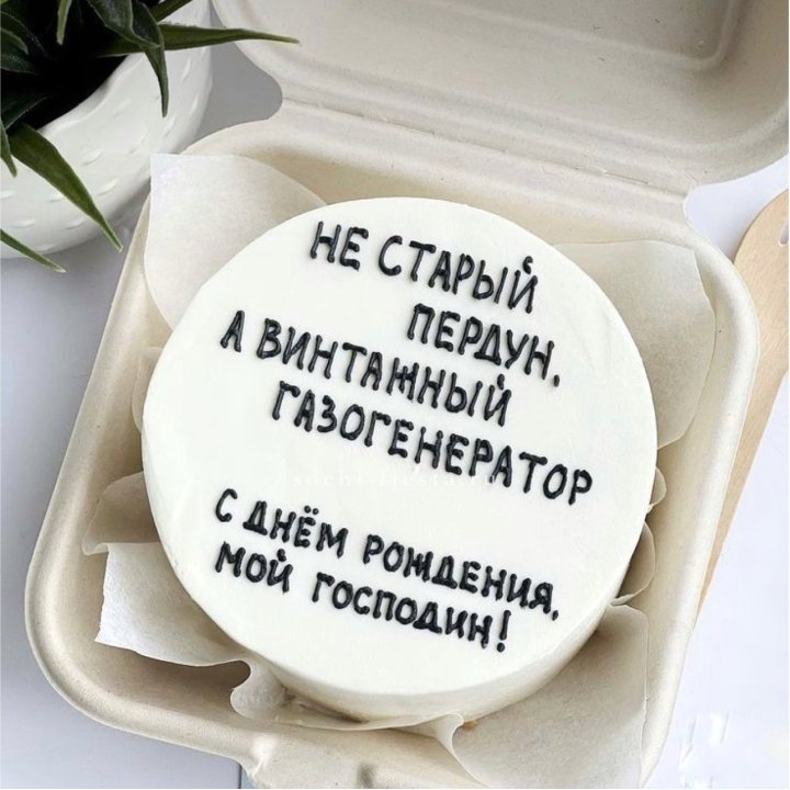 Бенто-торт "Не старый пердун" в Пхукете